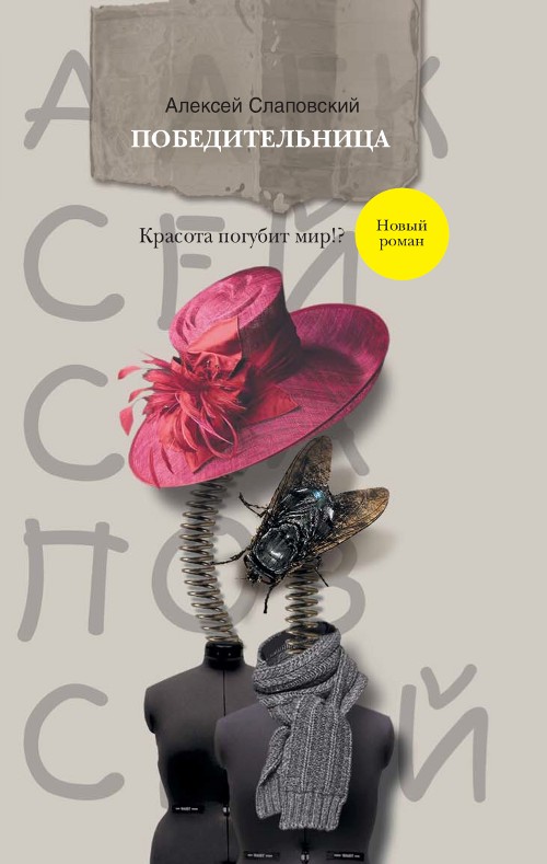 Победительница (fb2)