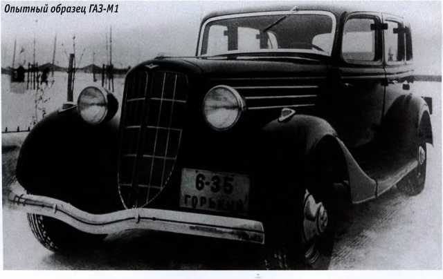 ГАЗ-М1. Журнал «Автолегенды СССР». Иллюстрация 7