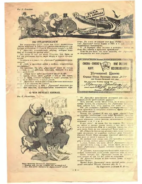 КулЛиб.   Журнал «Крокодил» - Крокодил 1925 № 01 (111). Страница № 2