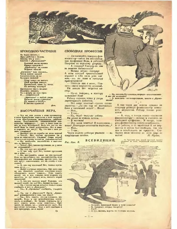 КулЛиб.   Журнал «Крокодил» - Крокодил 1925 № 01 (111). Страница № 3