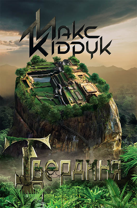 Твердиня (fb2)