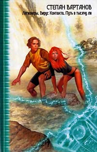 Путь в тысячу ли (fb2)