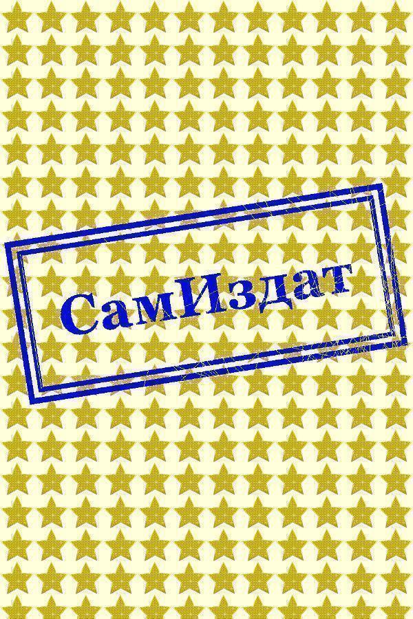 Обратная сторона мести (СИ) (fb2)