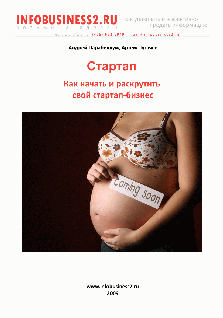 Стартап (fb2)