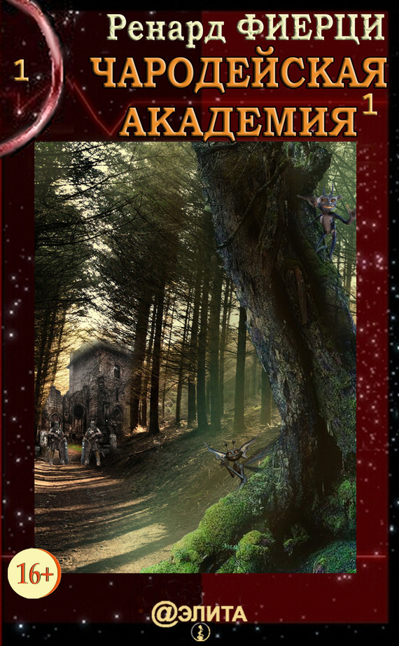 Книга 1. Санта-Ралаэнна (СИ) (fb2)