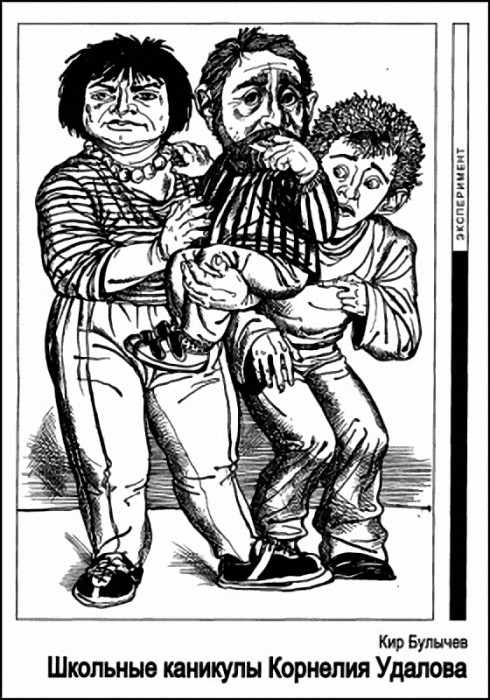 Школьные каникулы Корнелия Удалова (fb2)