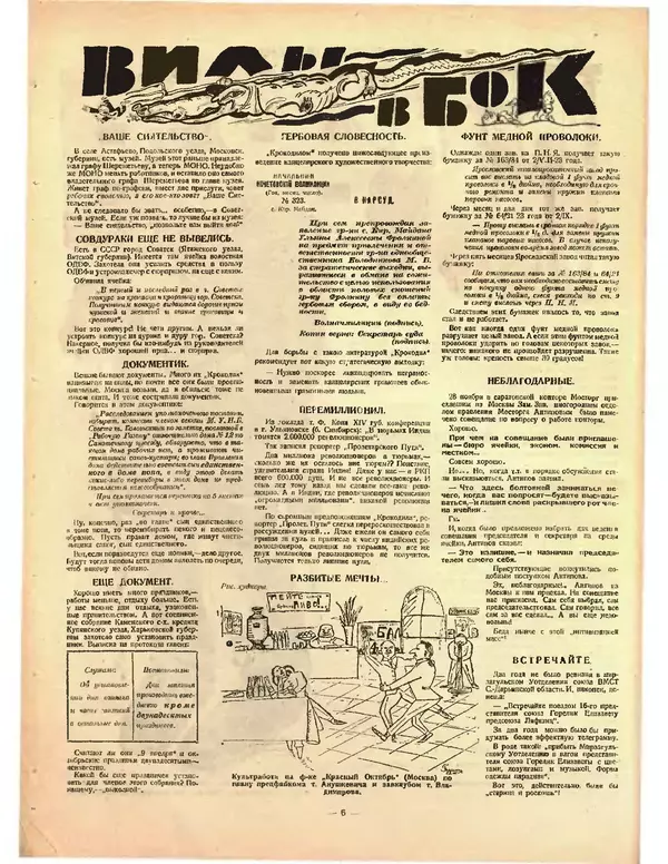 КулЛиб.   Журнал «Крокодил» - Крокодил 1925 № 04 (114). Страница № 6