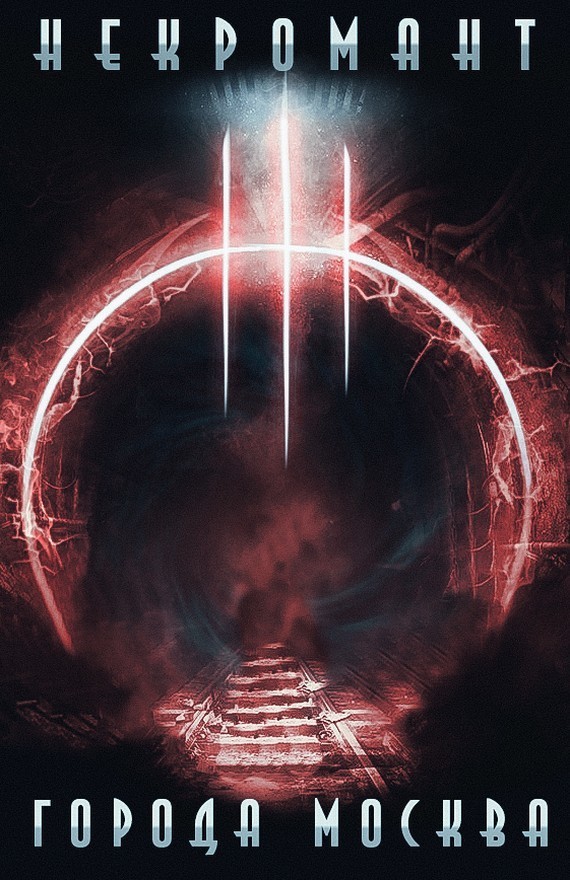 Война (СИ) (fb2)