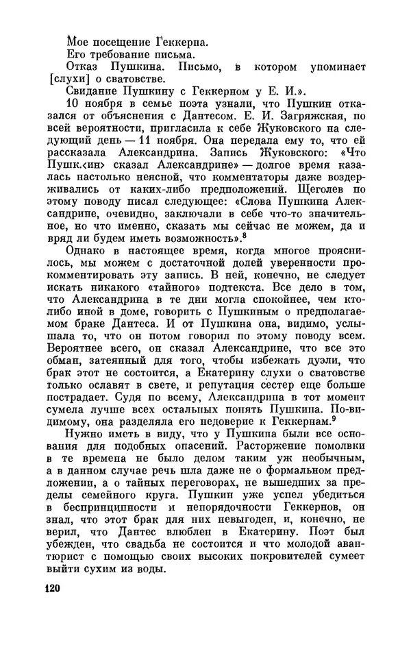 КулЛиб. Стелла Лазаревна Абрамович - Пушкин в 1836 году (предыстория последней дуэли). Страница № 121