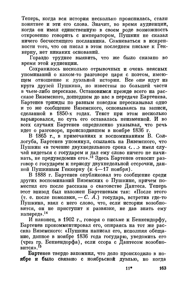 КулЛиб. Стелла Лазаревна Абрамович - Пушкин в 1836 году (предыстория последней дуэли). Страница № 164