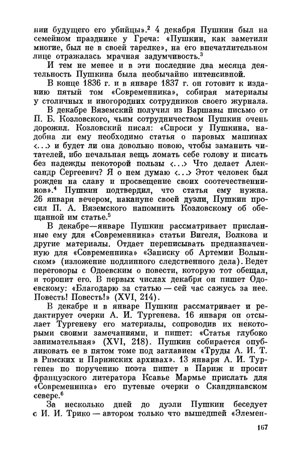 КулЛиб. Стелла Лазаревна Абрамович - Пушкин в 1836 году (предыстория последней дуэли). Страница № 168