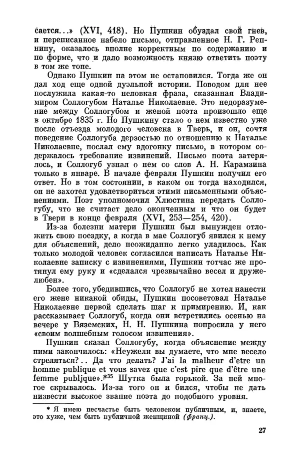 КулЛиб. Стелла Лазаревна Абрамович - Пушкин в 1836 году (предыстория последней дуэли). Страница № 28