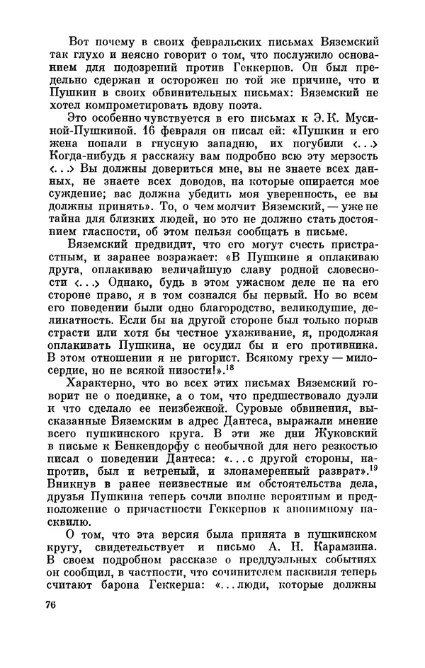 КулЛиб. Стелла Лазаревна Абрамович - Пушкин в 1836 году (предыстория последней дуэли). Страница № 77