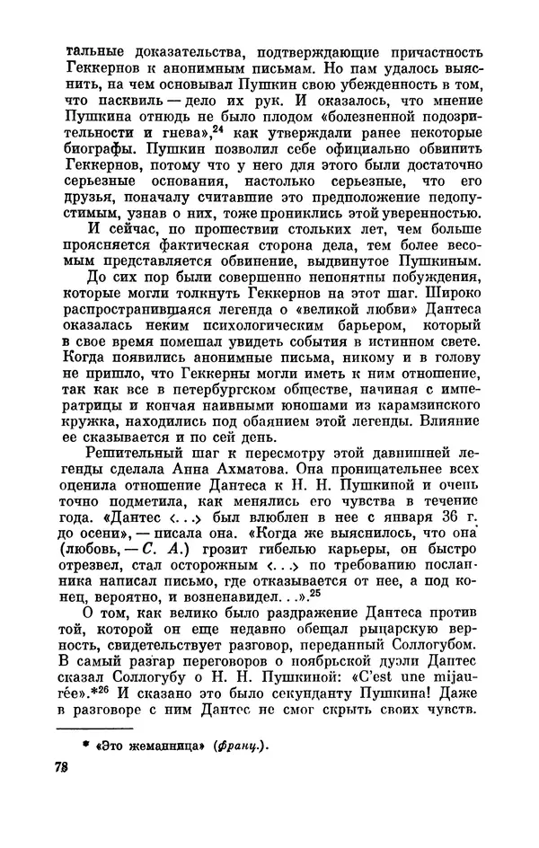 КулЛиб. Стелла Лазаревна Абрамович - Пушкин в 1836 году (предыстория последней дуэли). Страница № 79