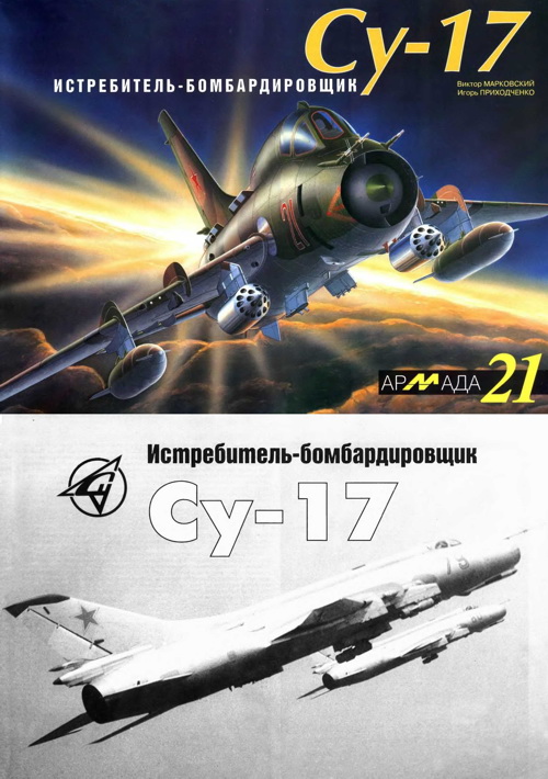 Истребитель-бомбардировщик Су-17 (fb2)