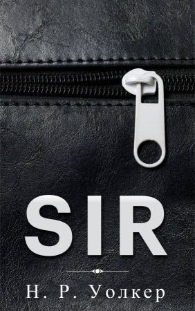 Sir (ЛП) (fb2)