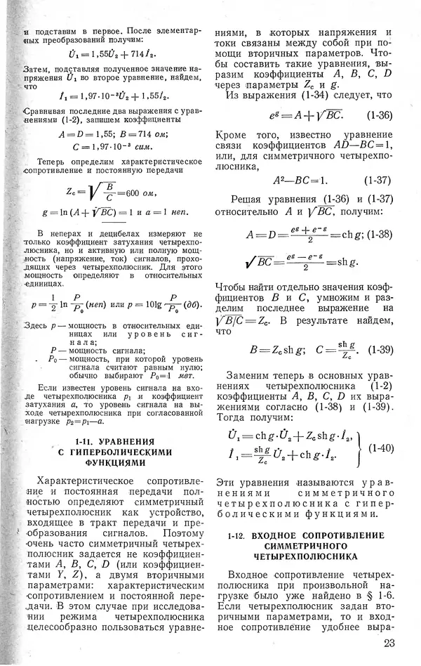 КулЛиб. Константин Мих. Поливанов - Теоретические основы электротехники. Страница № 24