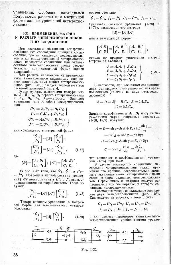 КулЛиб. Константин Мих. Поливанов - Теоретические основы электротехники. Страница № 39