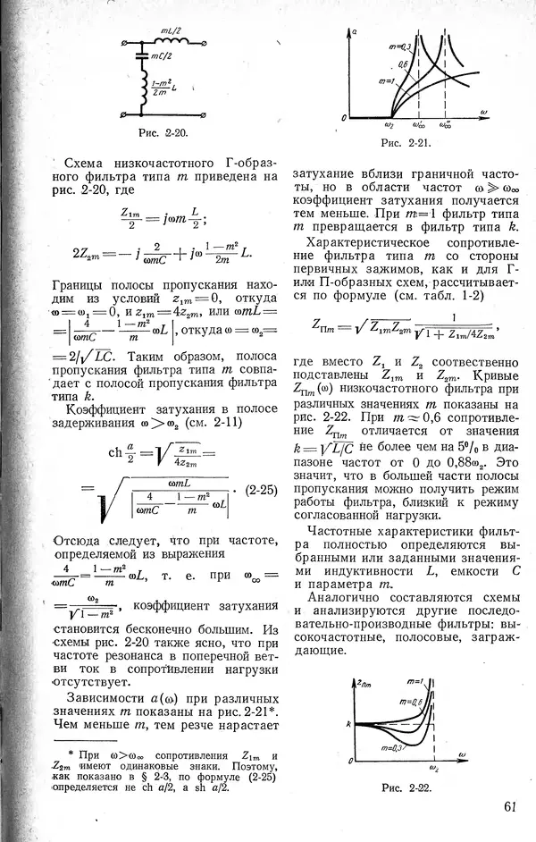 КулЛиб. Константин Мих. Поливанов - Теоретические основы электротехники. Страница № 62