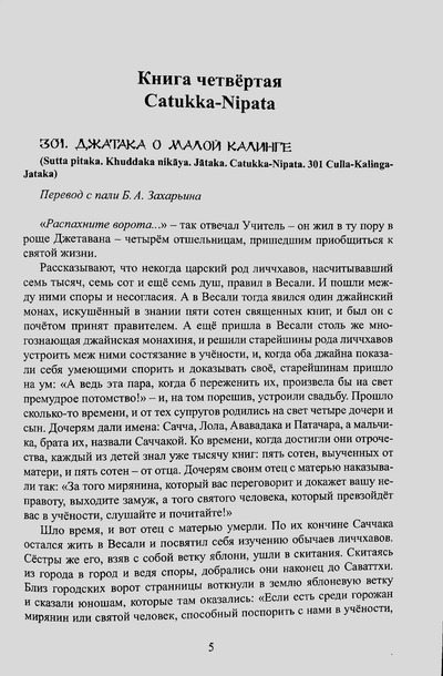 Джатака, тома 4-9 (pdf)