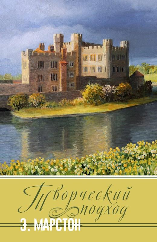 Творческий подход (fb2)