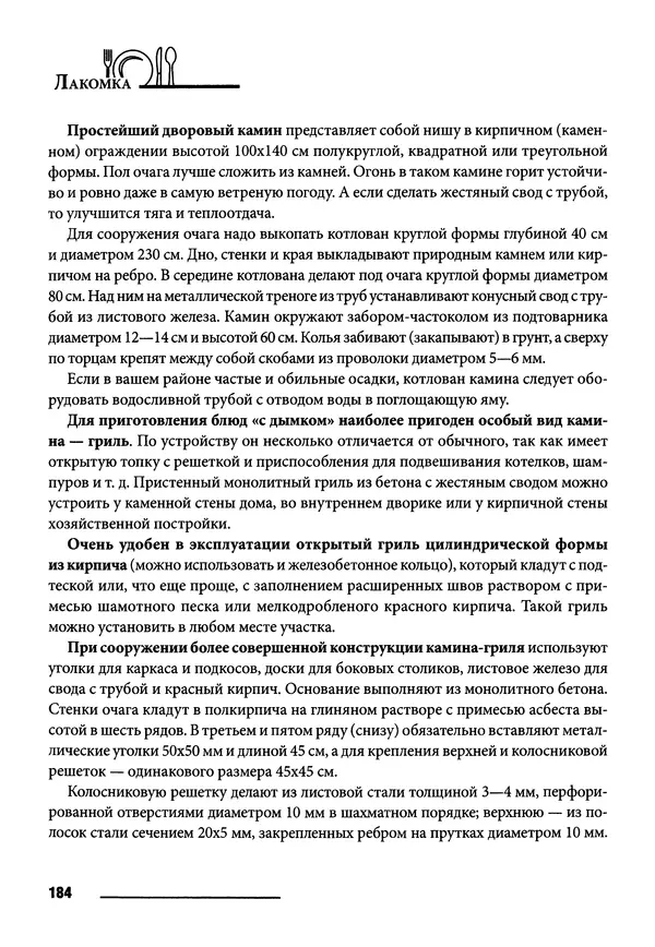КулЛиб. Элга  Боровская - Готовим на мангале, на гриле, в казане. Страница № 185