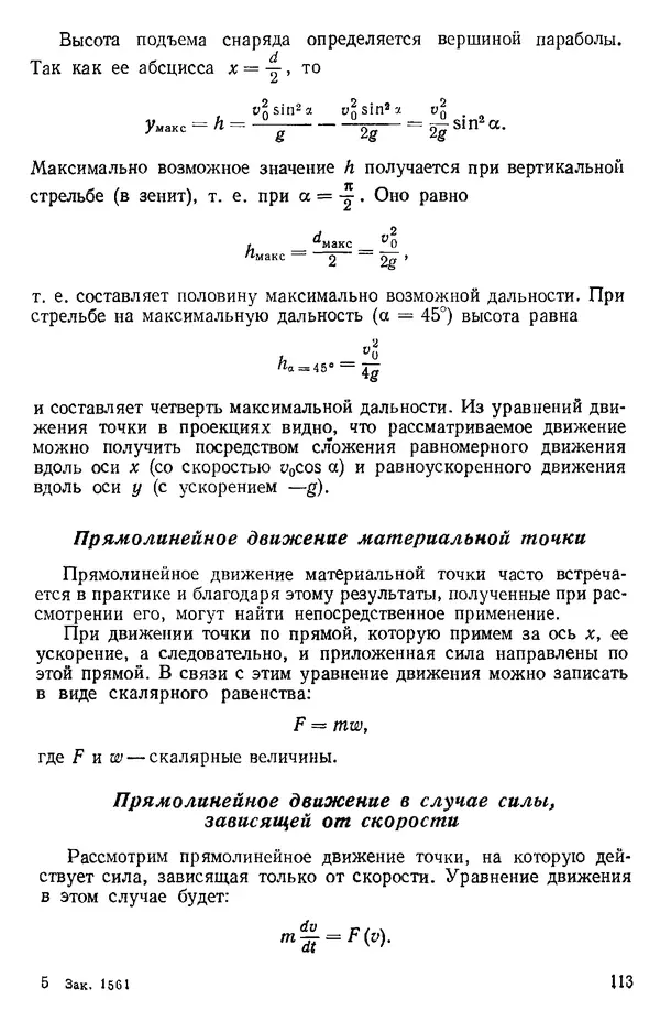 КулЛиб. О. В. Голубева - Теоретическая механика. 2-е изд.. Страница № 113