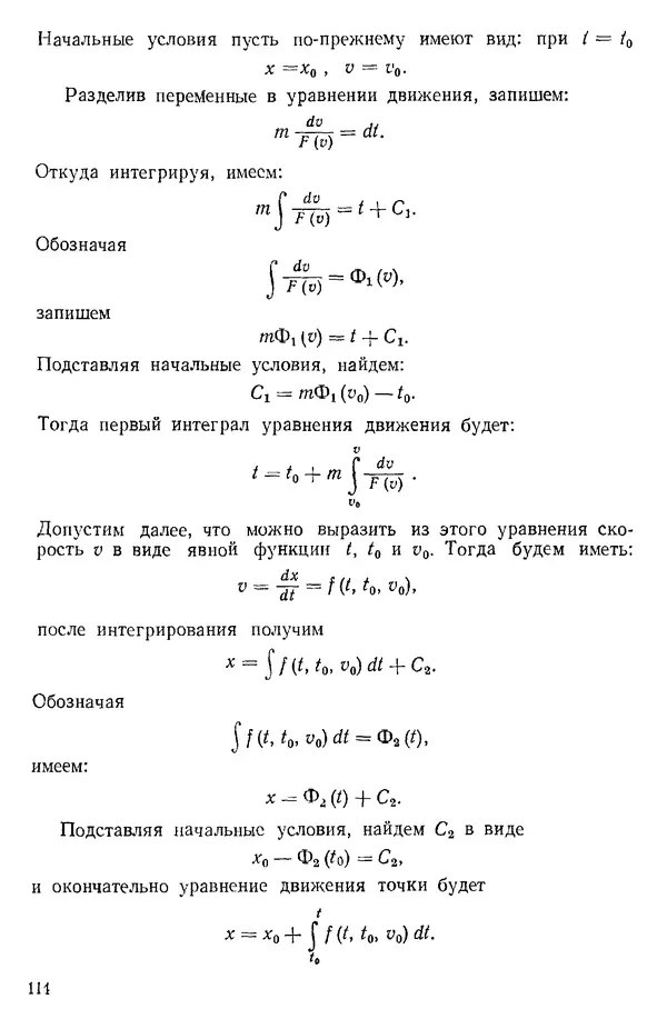 КулЛиб. О. В. Голубева - Теоретическая механика. 2-е изд.. Страница № 114