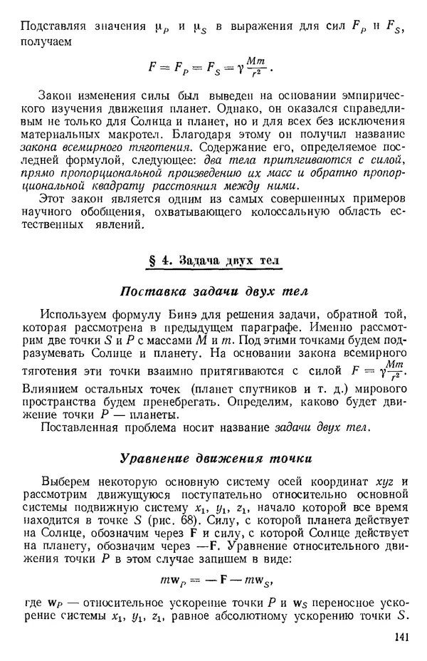 КулЛиб. О. В. Голубева - Теоретическая механика. 2-е изд.. Страница № 141