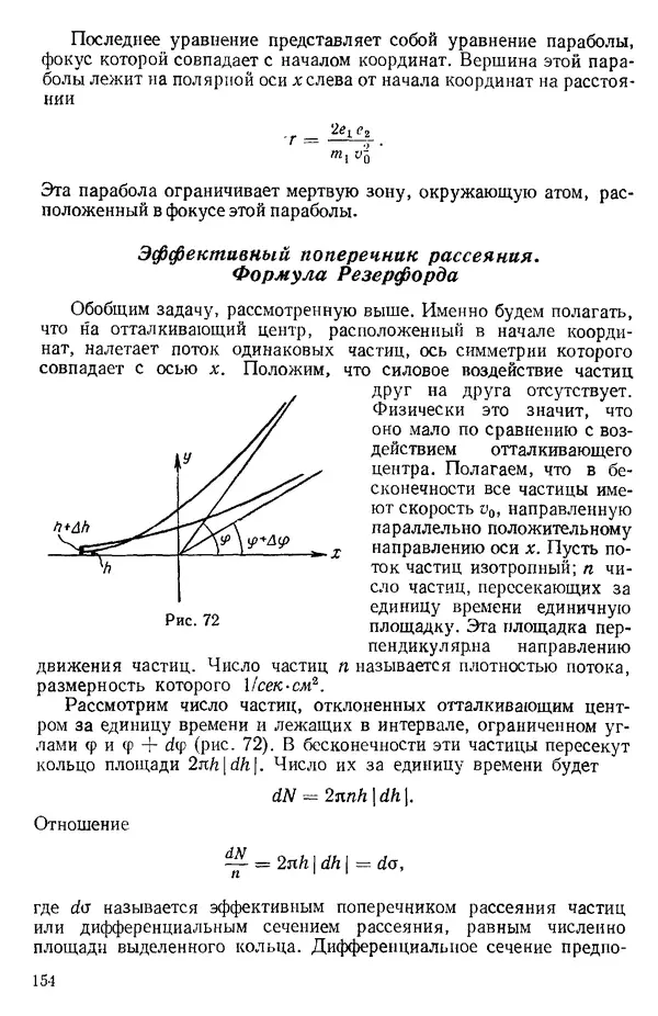 КулЛиб. О. В. Голубева - Теоретическая механика. 2-е изд.. Страница № 154