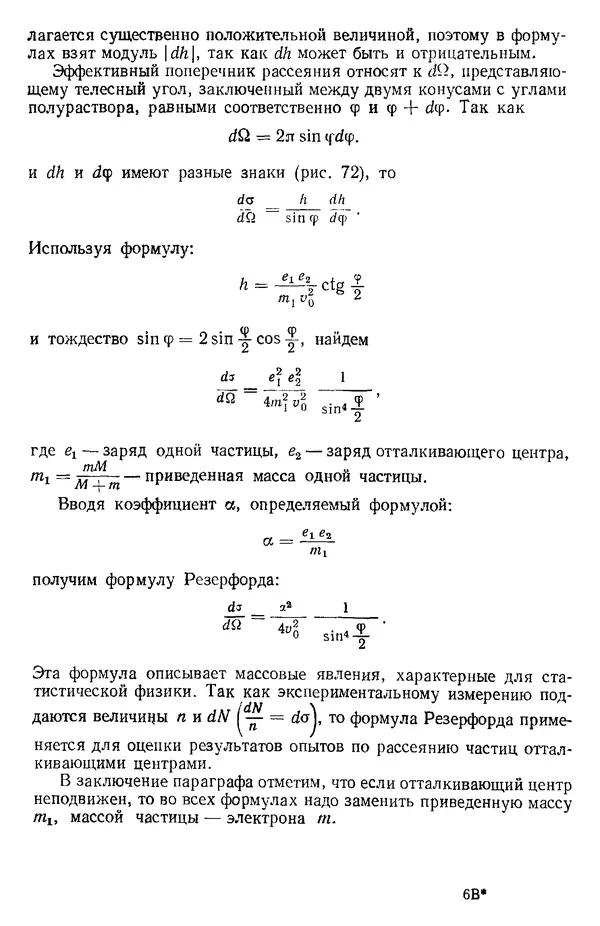 КулЛиб. О. В. Голубева - Теоретическая механика. 2-е изд.. Страница № 155
