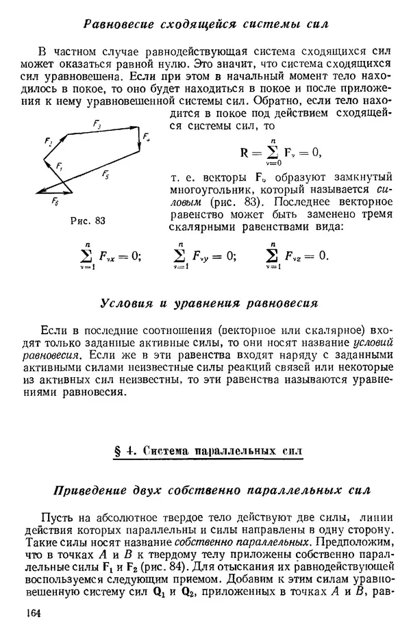 КулЛиб. О. В. Голубева - Теоретическая механика. 2-е изд.. Страница № 164