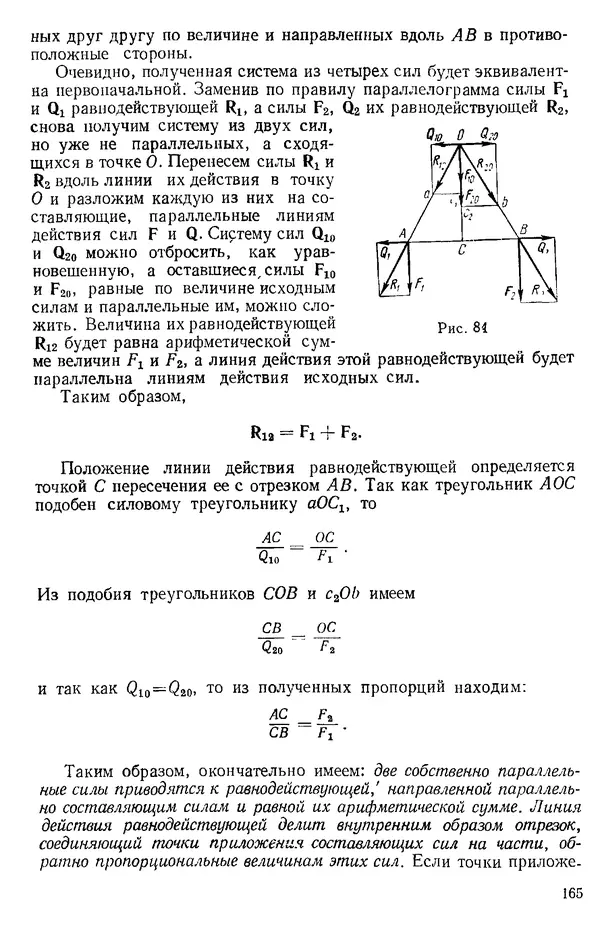 КулЛиб. О. В. Голубева - Теоретическая механика. 2-е изд.. Страница № 165