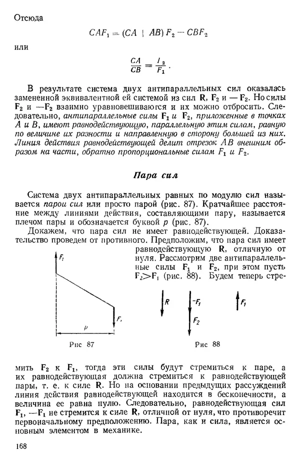 КулЛиб. О. В. Голубева - Теоретическая механика. 2-е изд.. Страница № 168