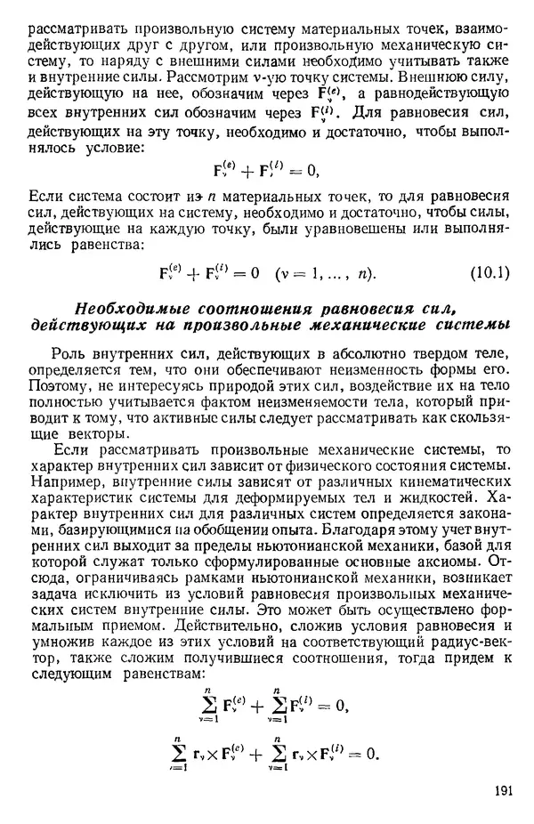 КулЛиб. О. В. Голубева - Теоретическая механика. 2-е изд.. Страница № 191