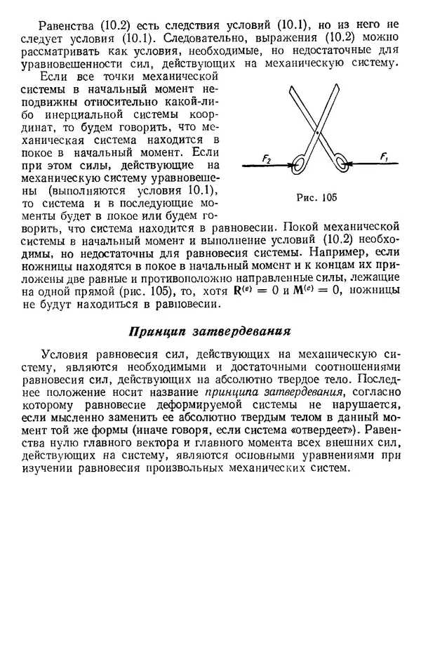 КулЛиб. О. В. Голубева - Теоретическая механика. 2-е изд.. Страница № 193