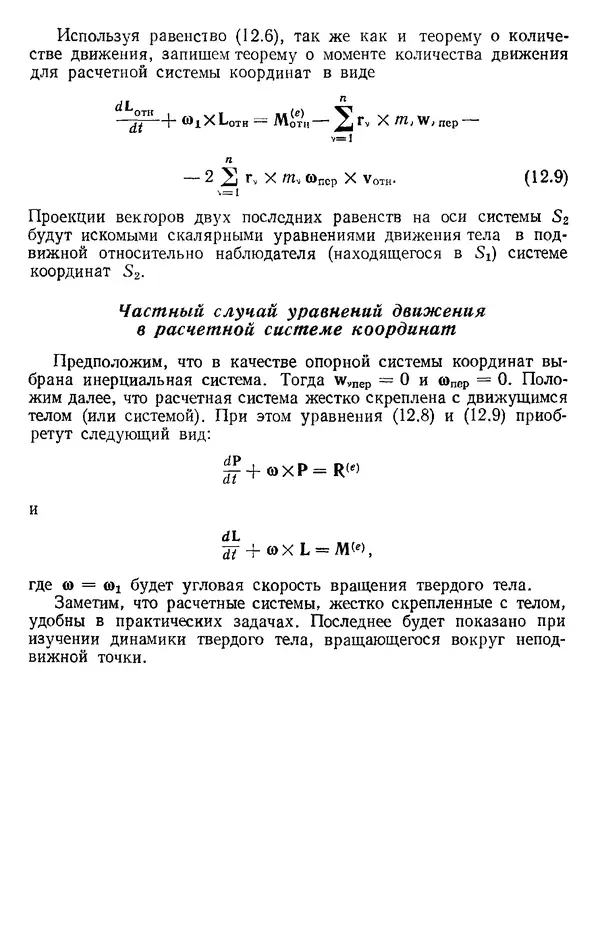 КулЛиб. О. В. Голубева - Теоретическая механика. 2-е изд.. Страница № 221