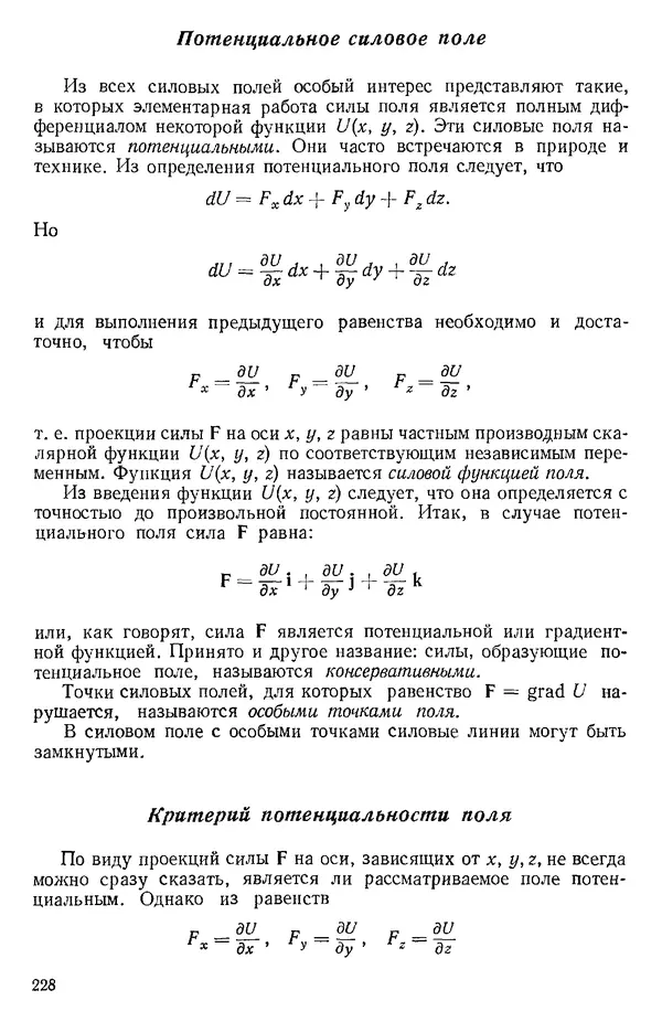 КулЛиб. О. В. Голубева - Теоретическая механика. 2-е изд.. Страница № 228