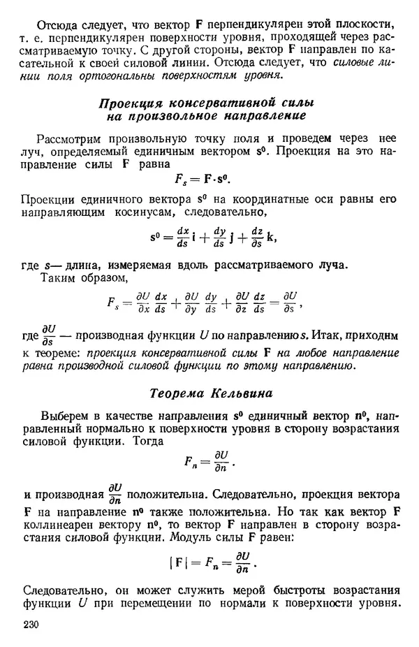 КулЛиб. О. В. Голубева - Теоретическая механика. 2-е изд.. Страница № 230