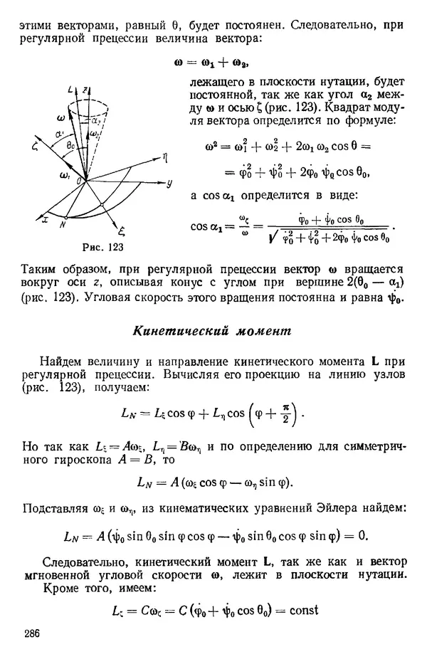 КулЛиб. О. В. Голубева - Теоретическая механика. 2-е изд.. Страница № 286