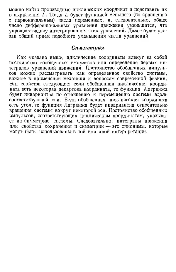 КулЛиб. О. В. Голубева - Теоретическая механика. 2-е изд.. Страница № 346