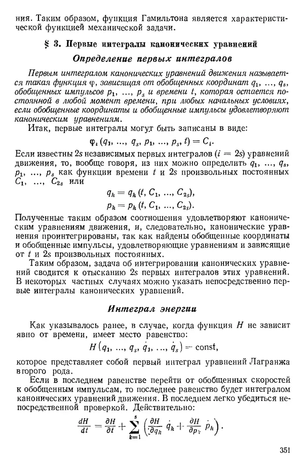 КулЛиб. О. В. Голубева - Теоретическая механика. 2-е изд.. Страница № 351