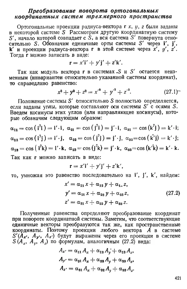 КулЛиб. О. В. Голубева - Теоретическая механика. 2-е изд.. Страница № 421