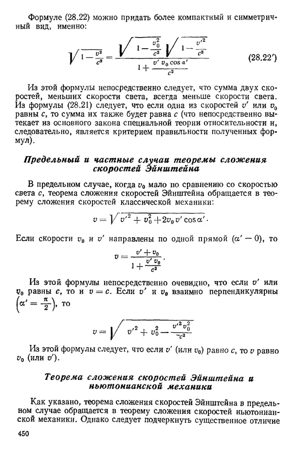 КулЛиб. О. В. Голубева - Теоретическая механика. 2-е изд.. Страница № 450