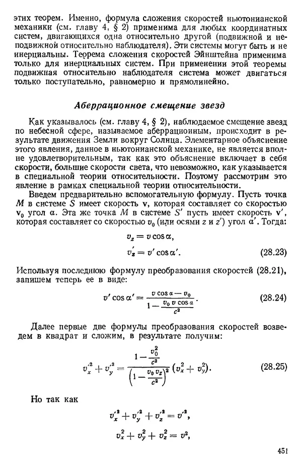 КулЛиб. О. В. Голубева - Теоретическая механика. 2-е изд.. Страница № 451