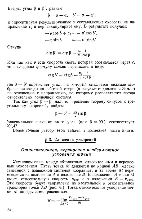 КулЛиб. О. В. Голубева - Теоретическая механика. 2-е изд.. Страница № 64