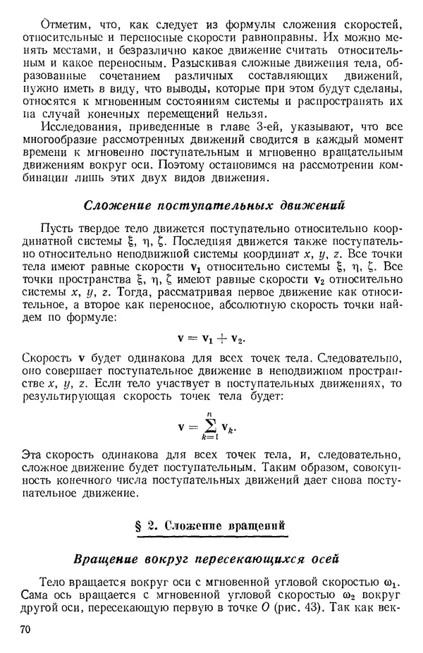 КулЛиб. О. В. Голубева - Теоретическая механика. 2-е изд.. Страница № 70