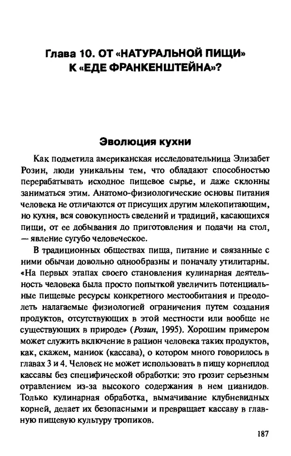 КулЛиб. Андрей Викторович Козлов - Пища людей. Страница № 187