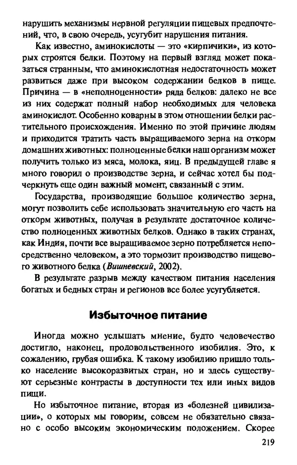 КулЛиб. Андрей Викторович Козлов - Пища людей. Страница № 219
