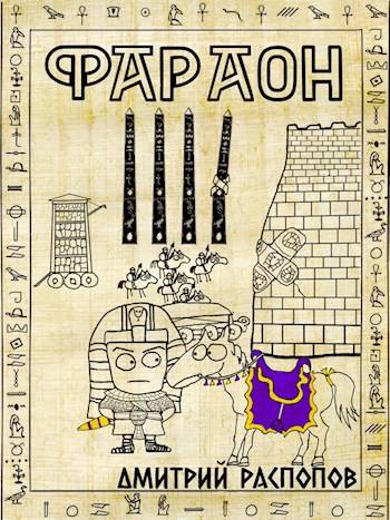 Царь поневоле. Том 2 (fb2)